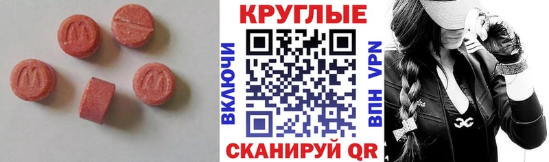 ЭКСТАЗИ круглые  Салаир 