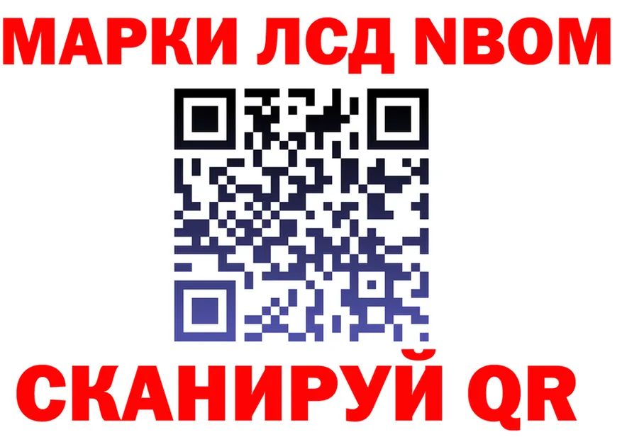 Марки NBOMe 1500мкг tor даркнет KRAKEN Салаир